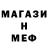 Мефедрон кристаллы M Sheremetov