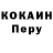 Кокаин 99% yarunt